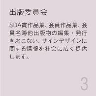広報委員会