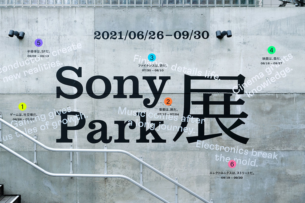 2021サインデザイン大賞 / Sony Park展サインデザイン