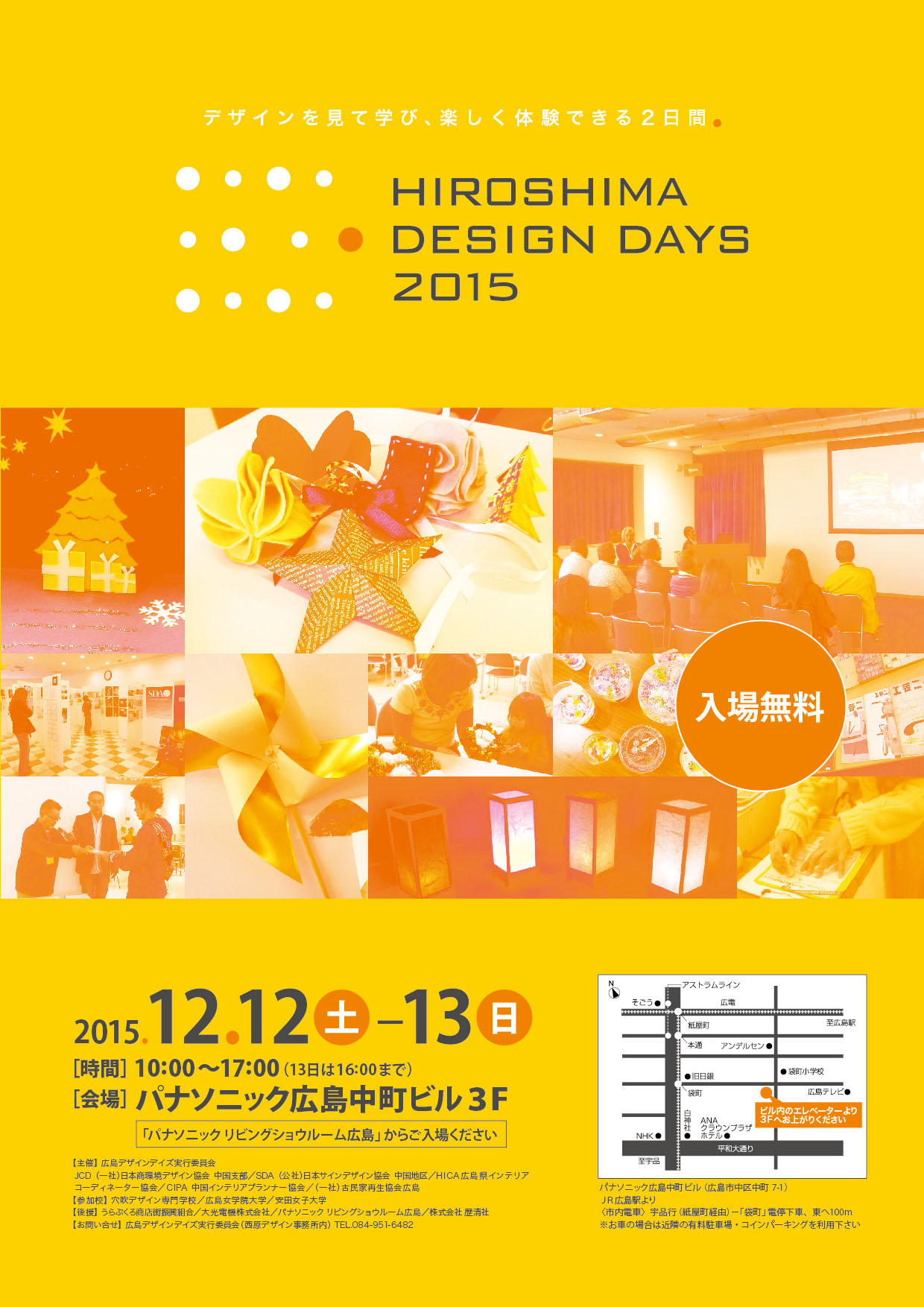 Hiroshima Design Days 15 公益社団法人日本サインデザイン協会 Sda