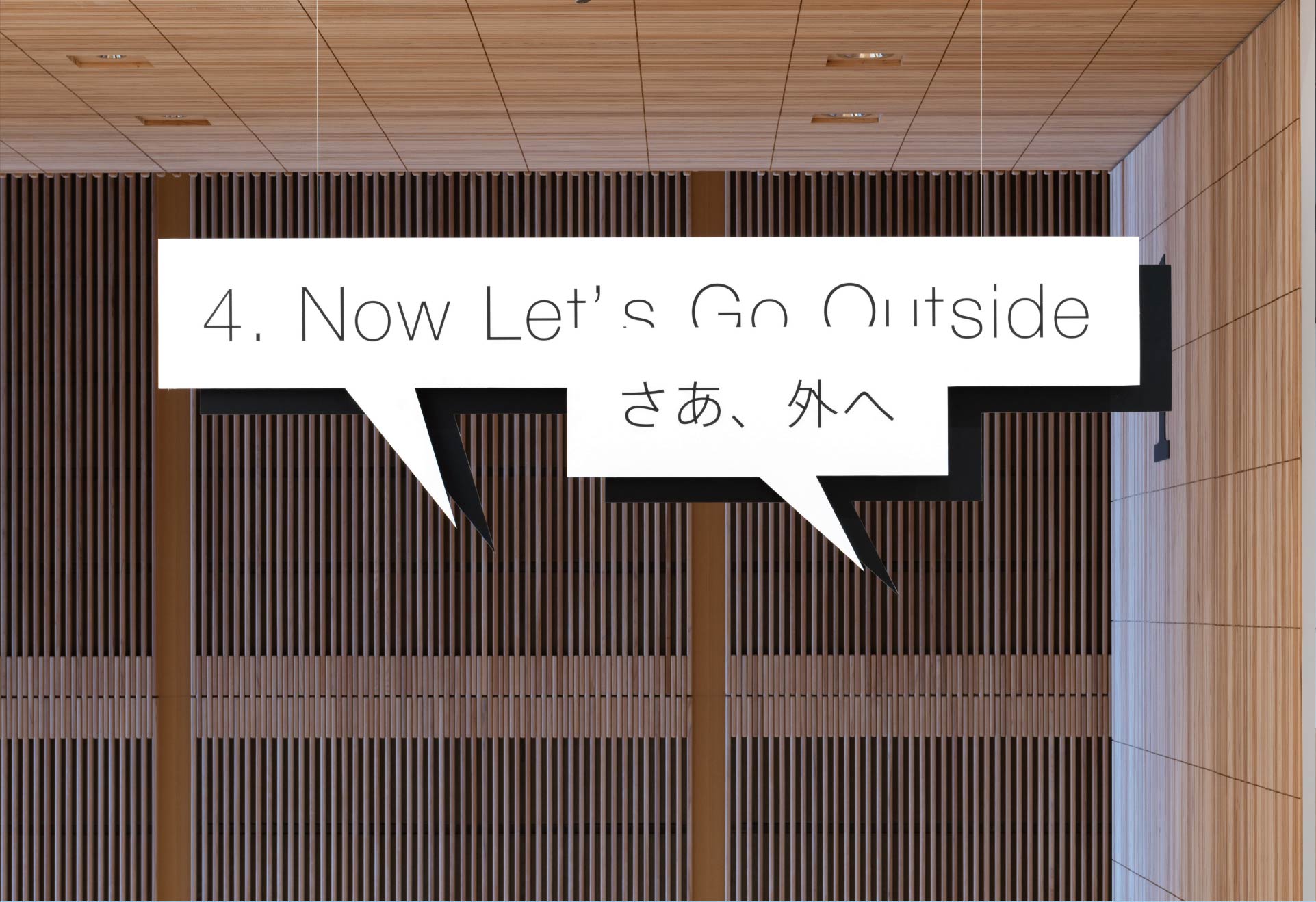 富山県美術館企画展「わたしはどこにいる？　道標（サイン）をめぐるアートとデザイン」