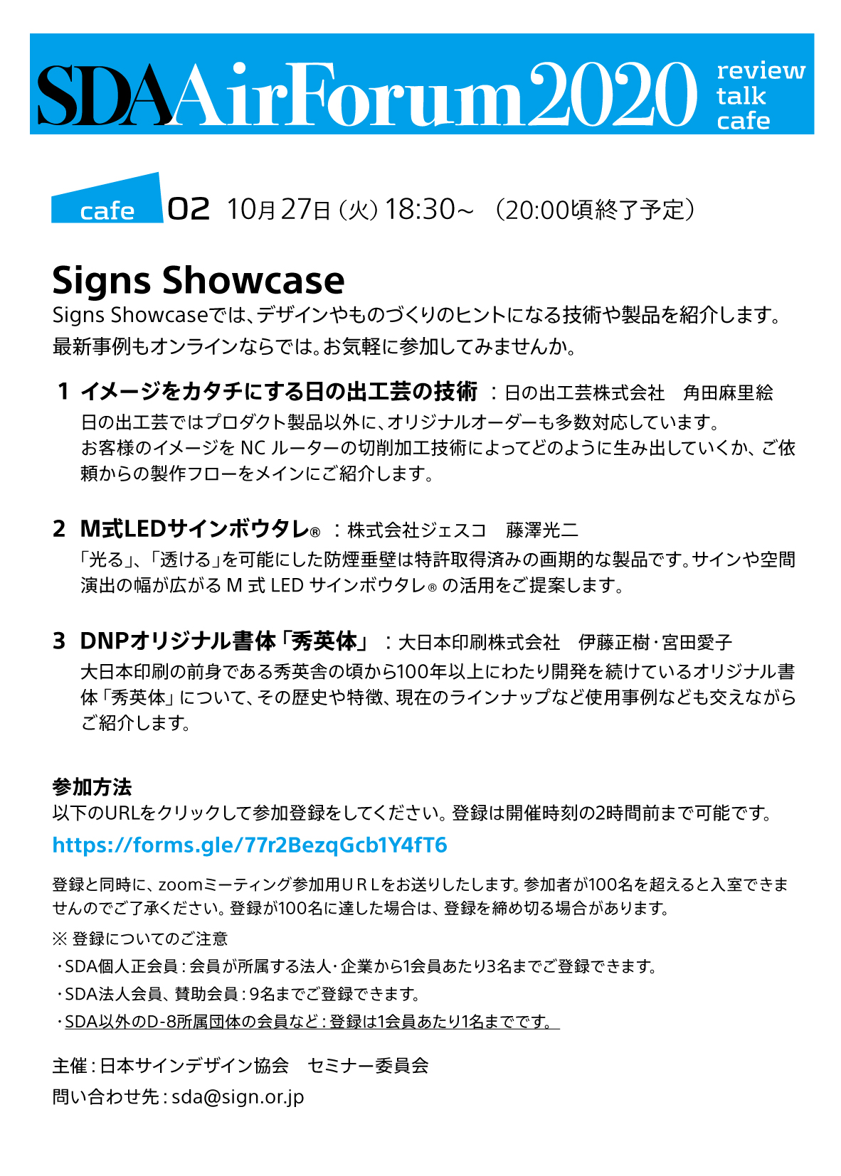 AirForum : cafe 02 Signs Showcase - 公益社団法人日本サインデザイン