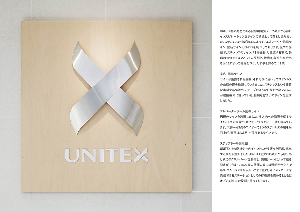 UNITEX本社ビル リノベーション サイン計画